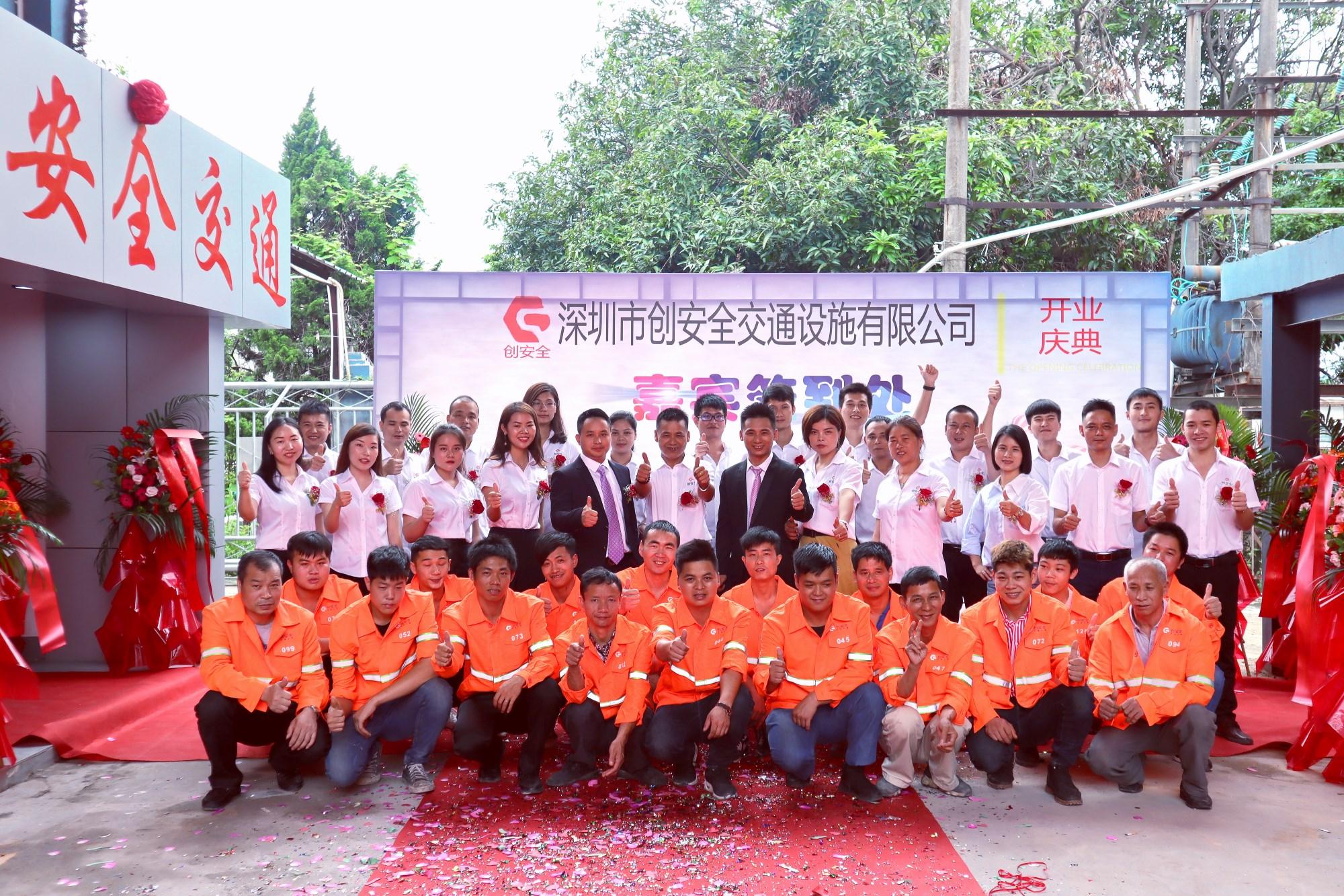 創(chuàng)安全搬遷觀瀾開(kāi)業(yè)