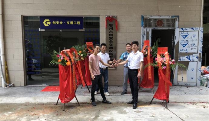 惠州創(chuàng)安全開(kāi)業(yè)